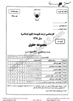 ارشد آزاد جزوات سوالات مجموعه حقوق حقوق بین الملل کارشناسی ارشد آزاد 1391